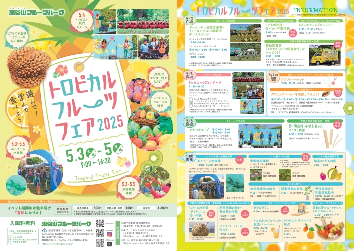 東谷山フルーツパーク　「トロピカルフルーツフェア」