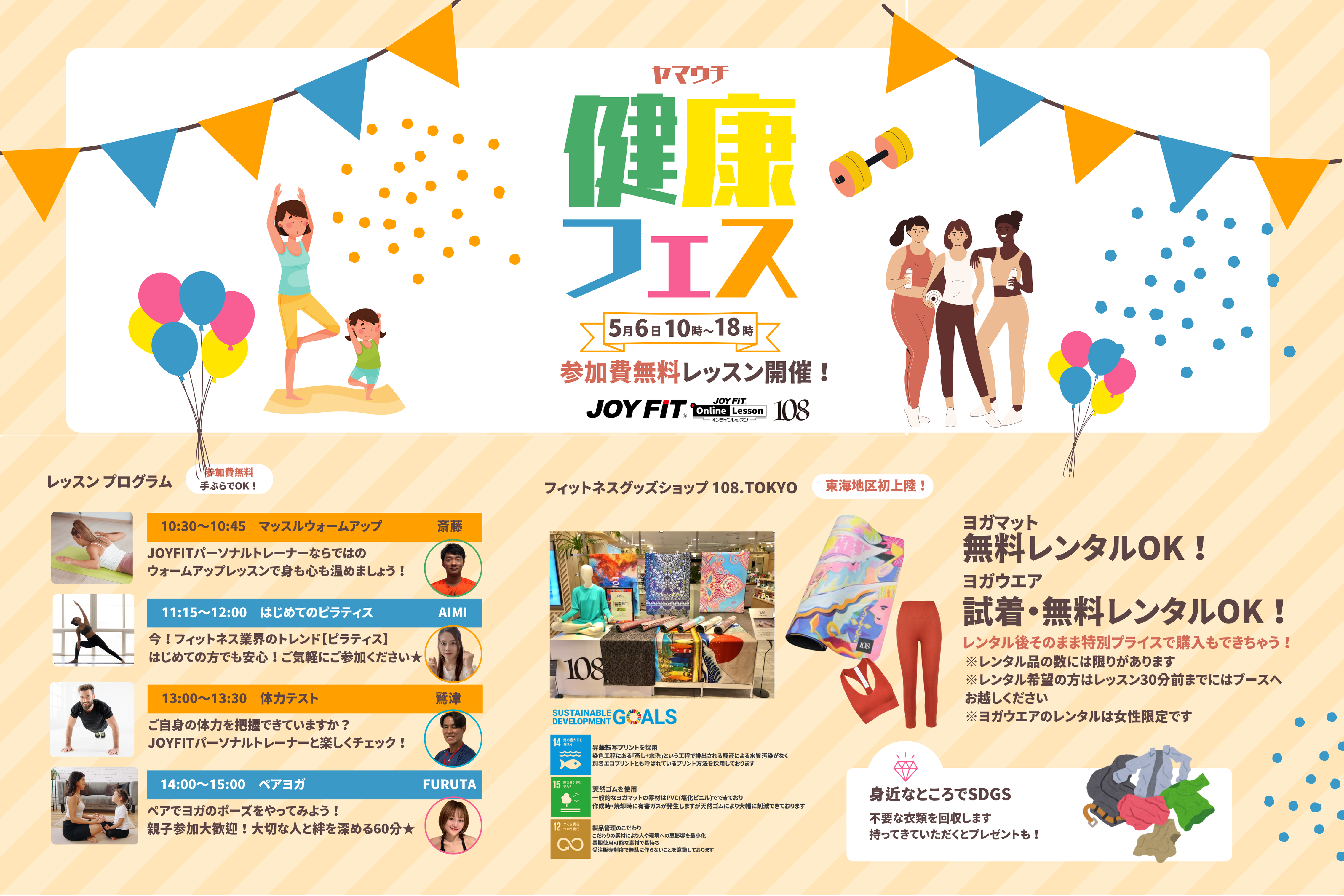 ヤマウチ健康フェス