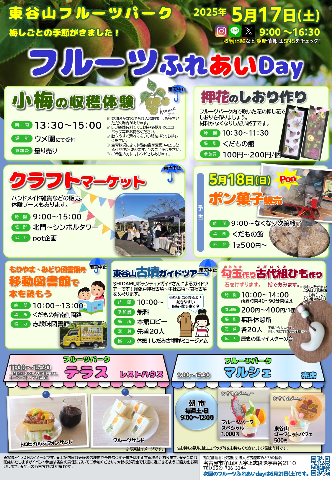 東谷山フルーツパーク　『フルーツふれあいDay🍍』5月17日（土）