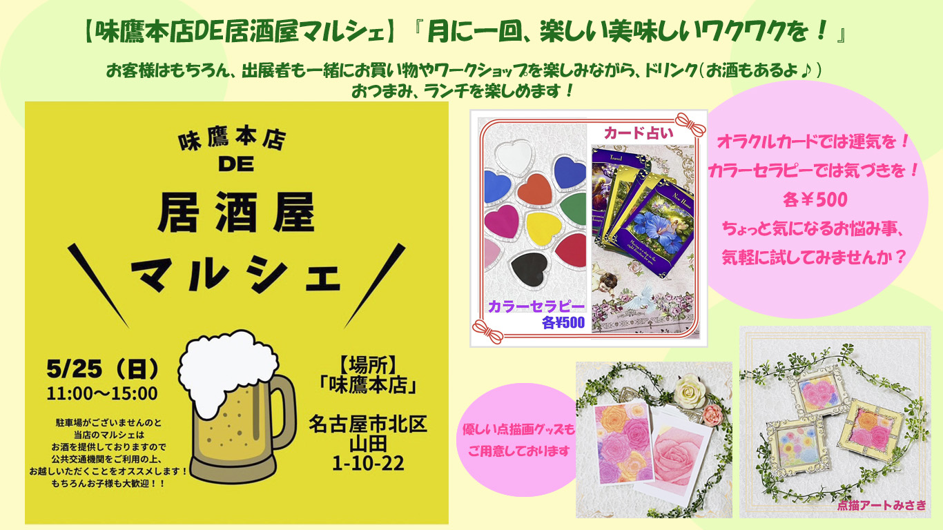 味鷹本店DEマルシェ　in　みさき