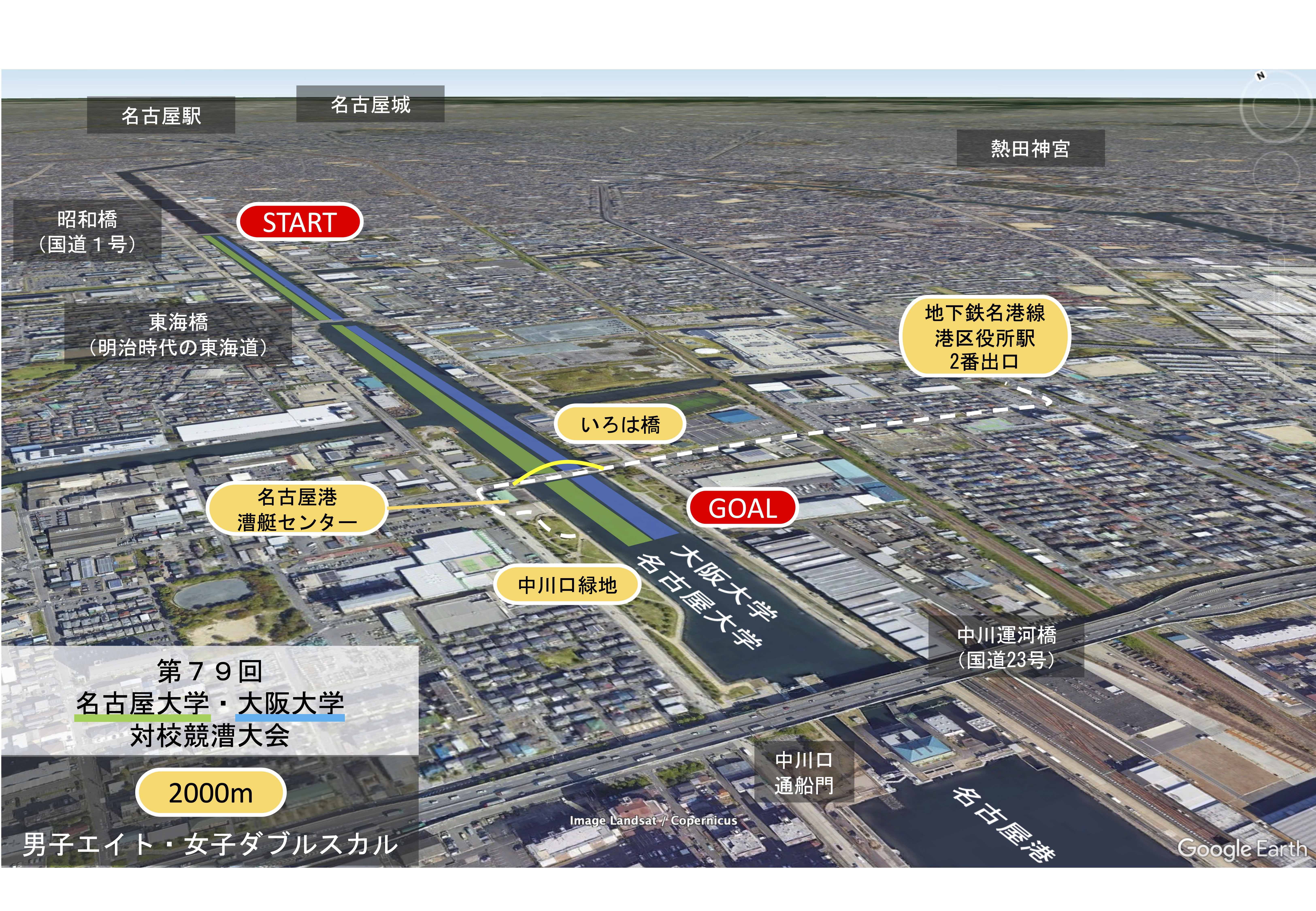 第79回名古屋大学大阪大学対校競漕大会