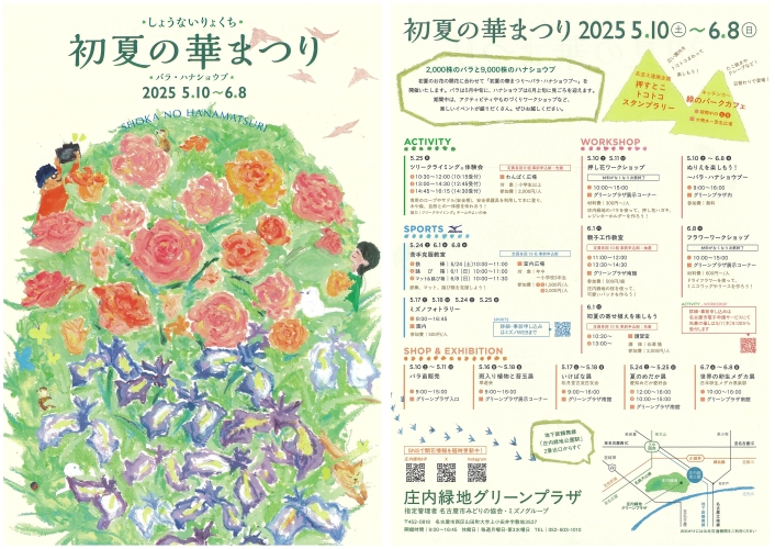 庄内緑地　初夏の華まつり～バラ・ハナショウブ～