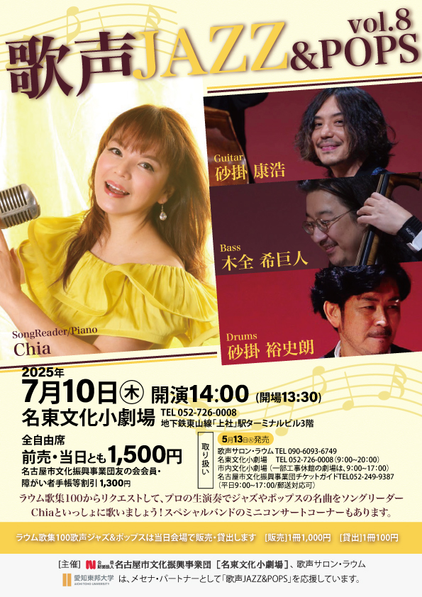 歌声JAZZ＆POPS vol.8