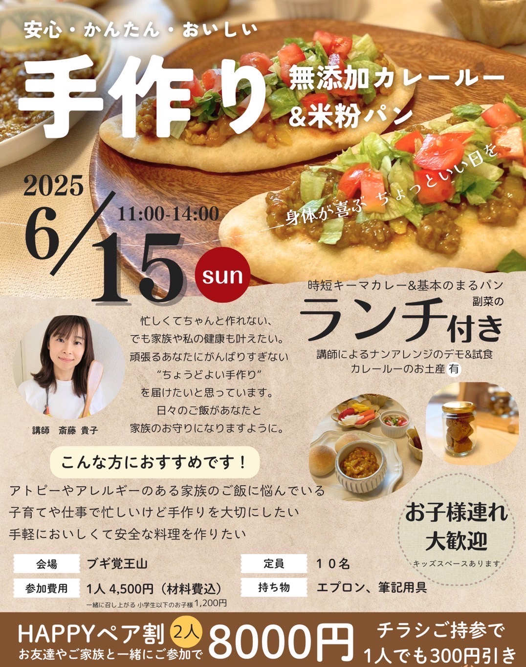 〜身体が喜ぶ、ちょっといい日を〜無添加カレールー&米粉パン作り体験