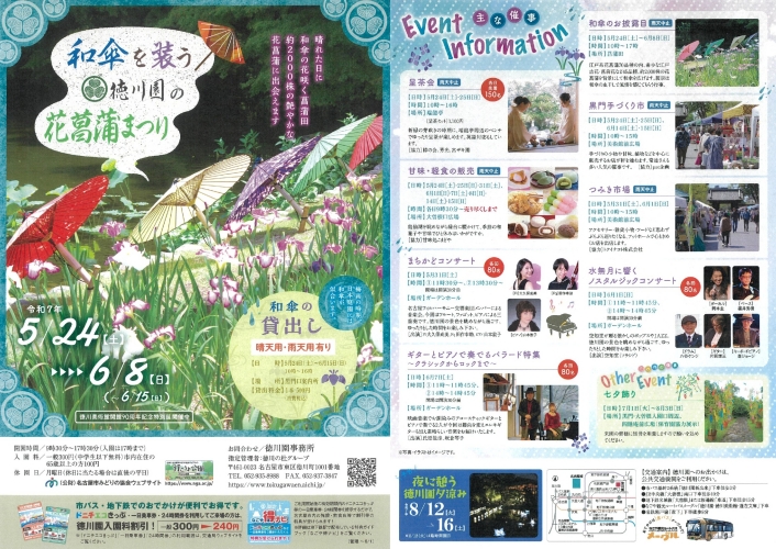 和傘を装う　徳川園の花菖蒲まつり