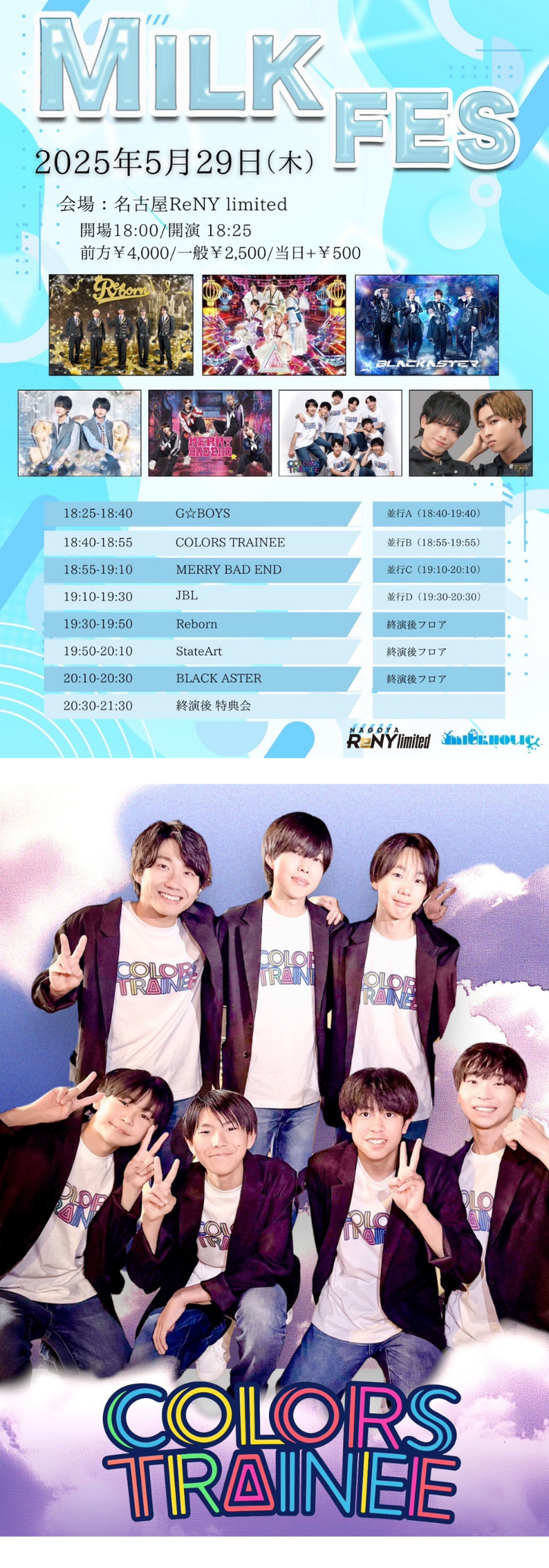 5/29(木)『MILK FES』にカラトレ参戦！