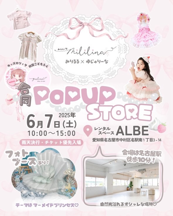みりるる×ゆじゅりーな 合同 POPUP STORE