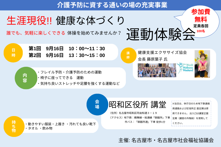 生涯現役!! 健康な体づくり運動体験会