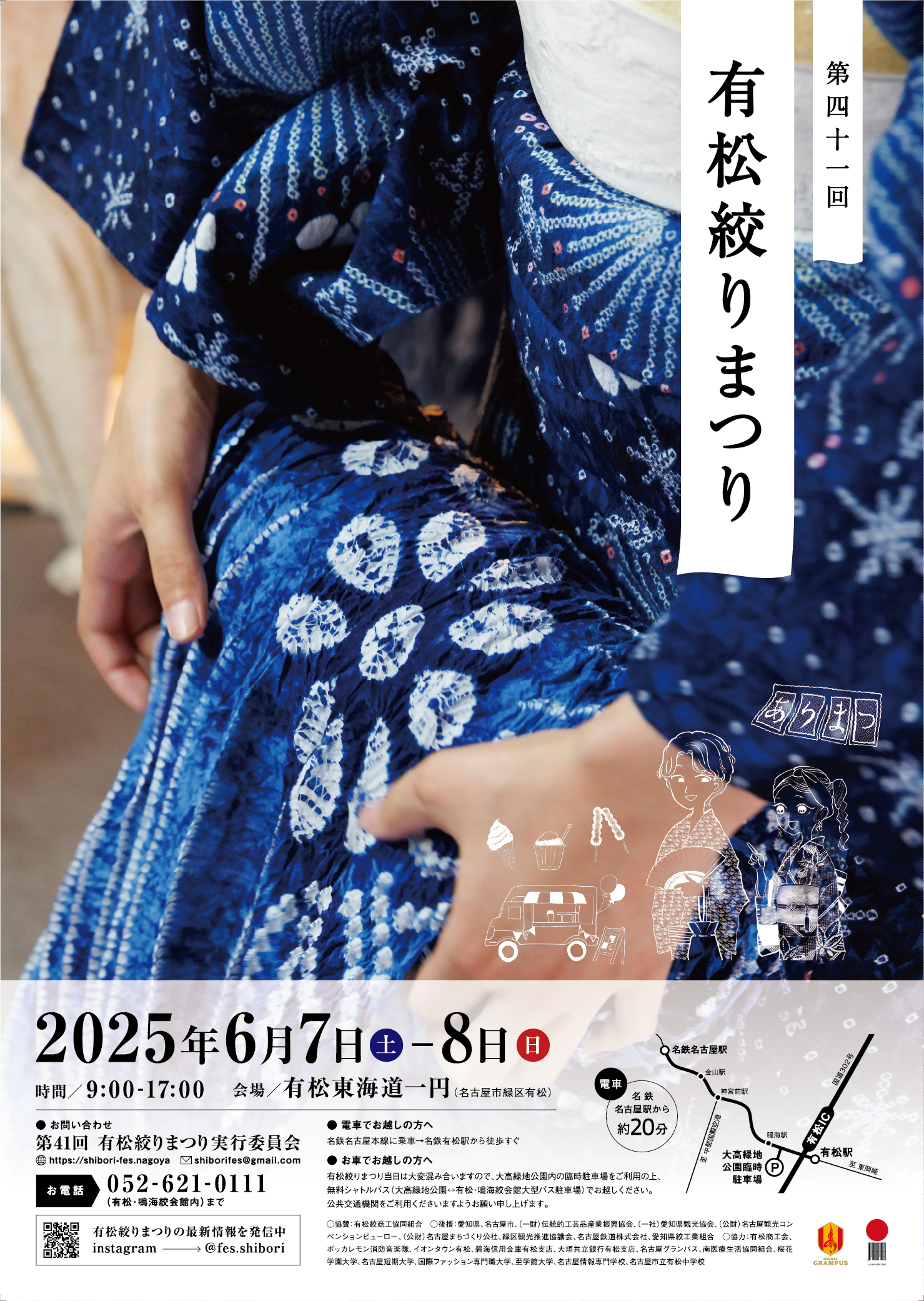 第41回 有松絞りまつり
