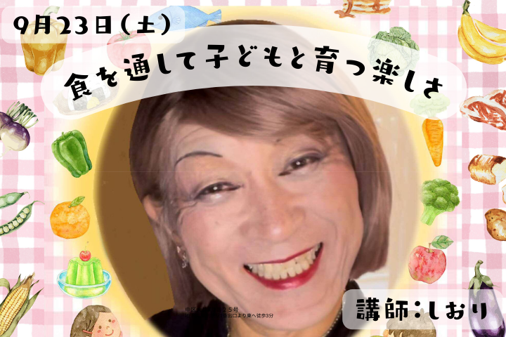 幼児教育講演会【生涯学習センター・生涯学習課共催】 食を通して子どもと育つ楽しさ 〜子育てに関わるみなさんにエール！〜