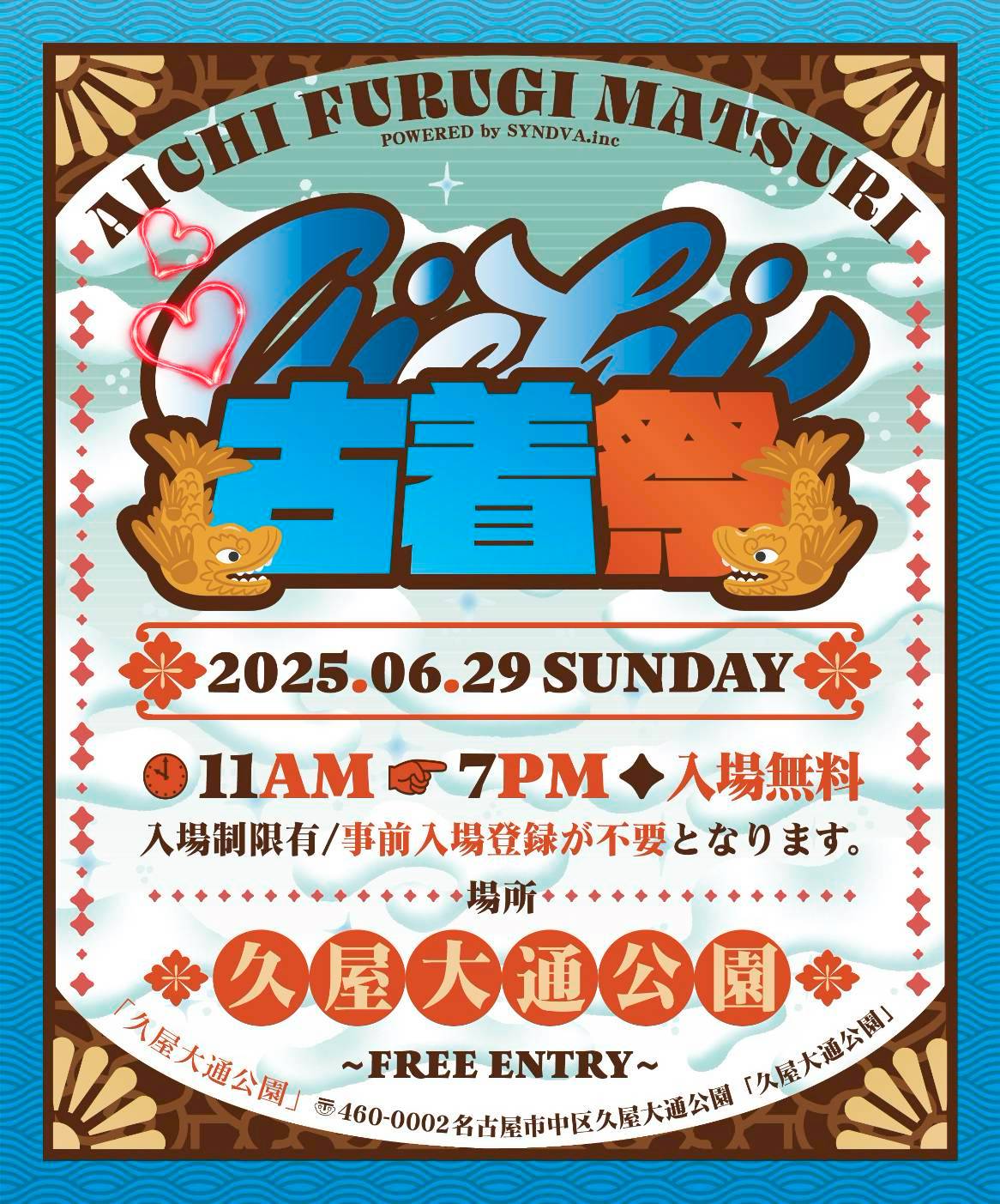 愛知古着祭