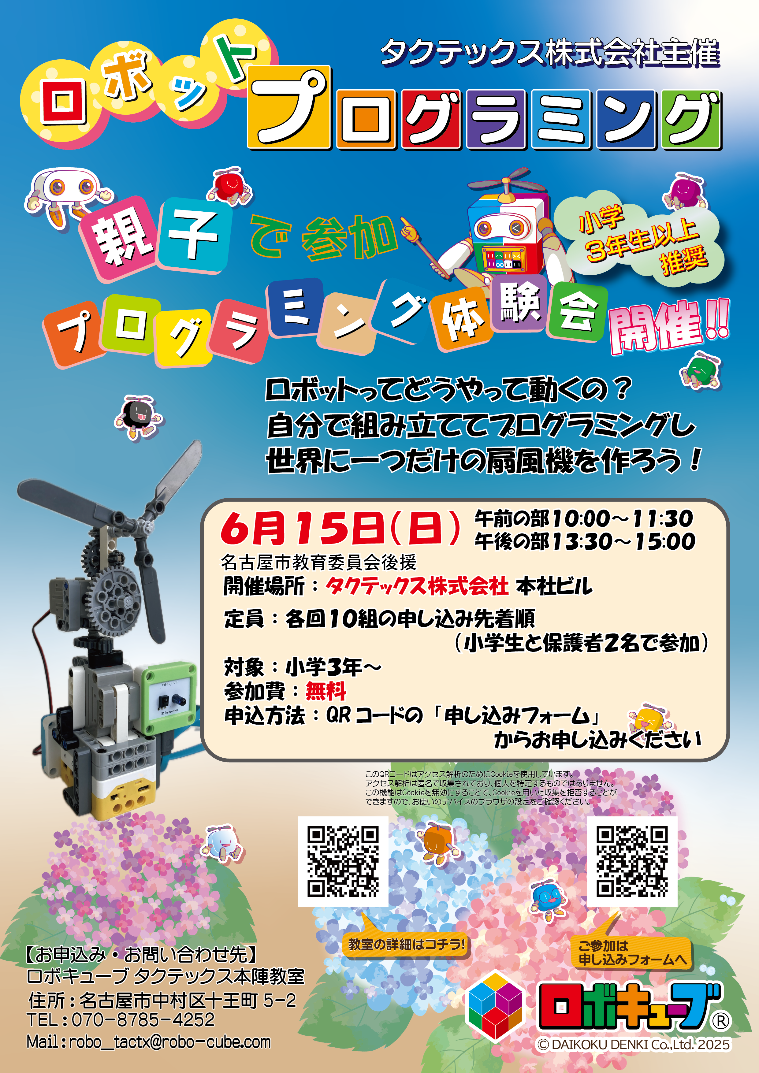 ロボットプログラミング親子無料体験会！【名古屋】