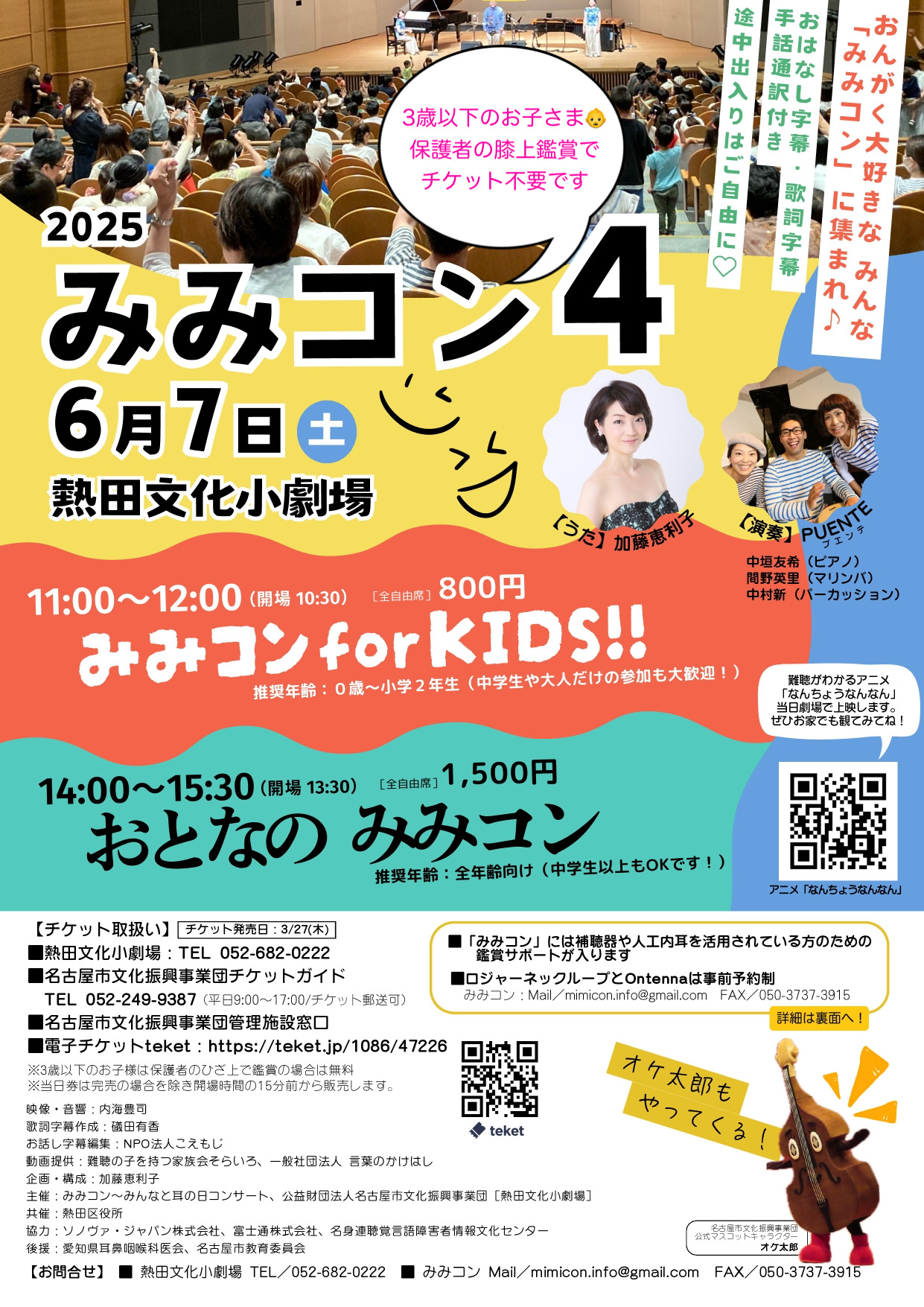 2025 みみコン4