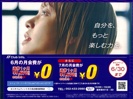 ６月入会キャンペーン