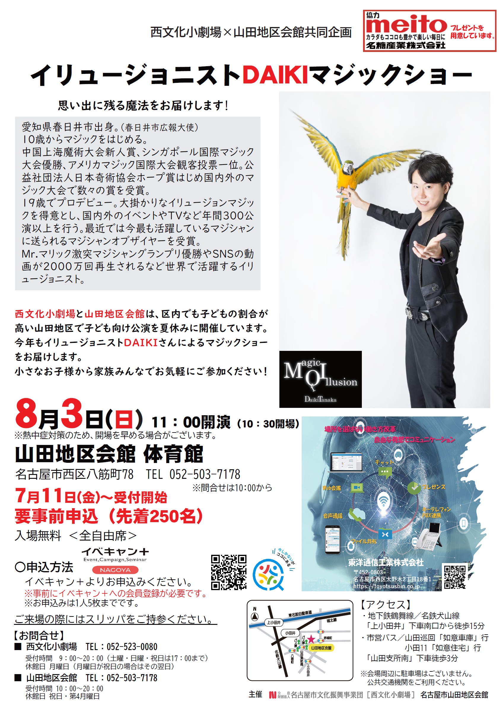 西文化小劇場×山田地区会館共同企画　イリュージョニストDAIKIマジックショー