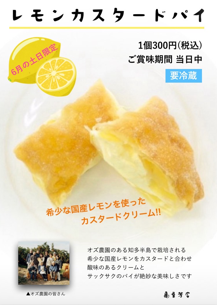 【亀屋芳広】6月の土日限定商品