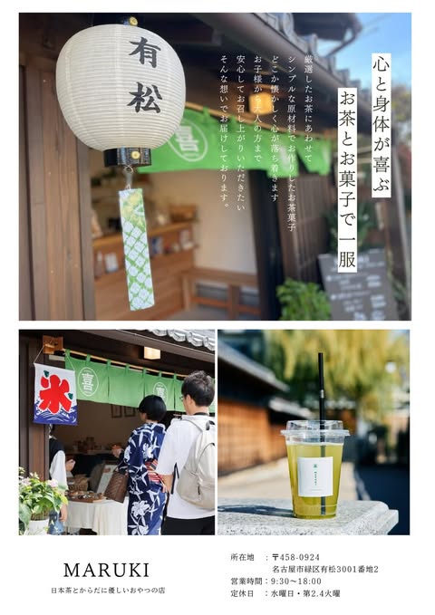 【有松絞り祭り】MARUKIの抹茶をふんだんに使った「自家製抹茶シロップのかき氷」