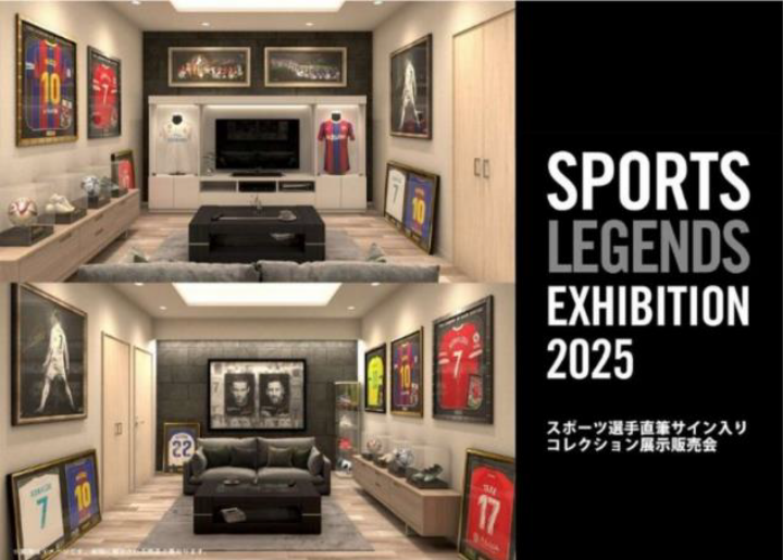【ラシック】SPORTS LEGENDS EXHIBITION 2025
