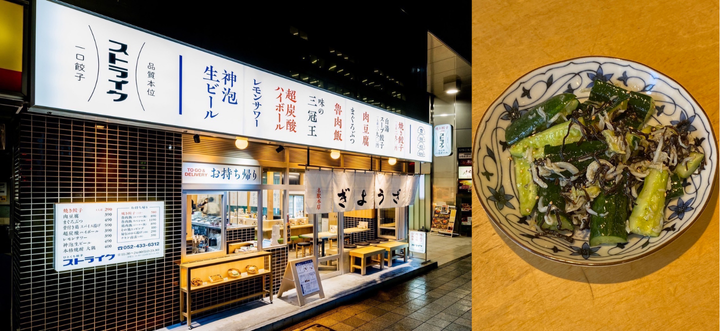 ひとくち餃子ストライク 6月の期間限定メニュー
