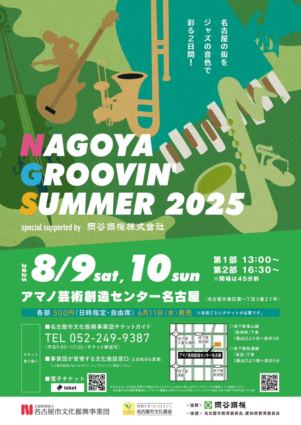 NAGOYA GROOVIN’ SUMMER 2025
