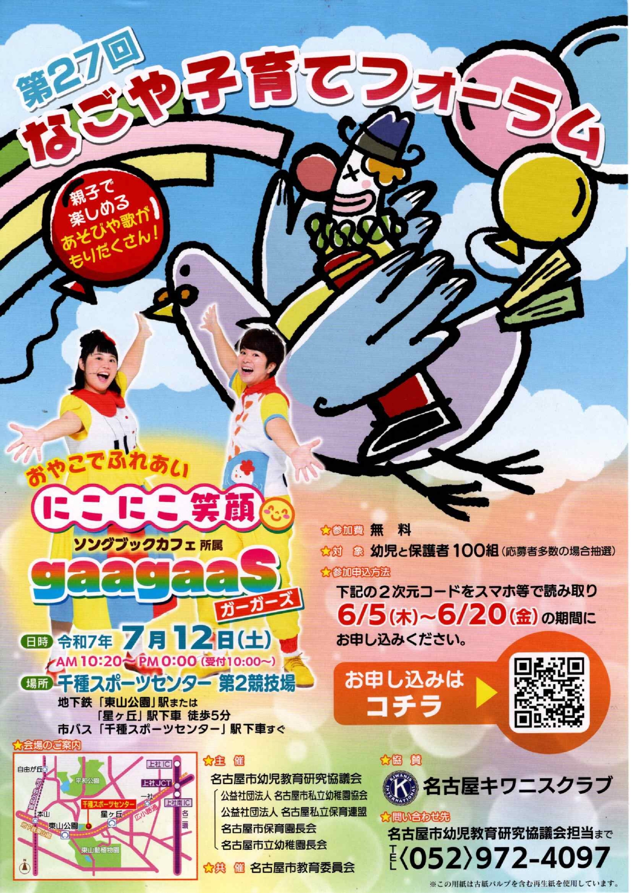 第27回なごや子育てフォーラム