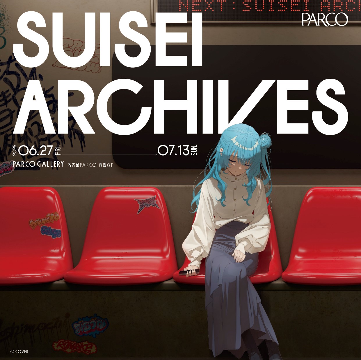 【名古屋PARCO】展覧会「SUISEI ARCHIVES」