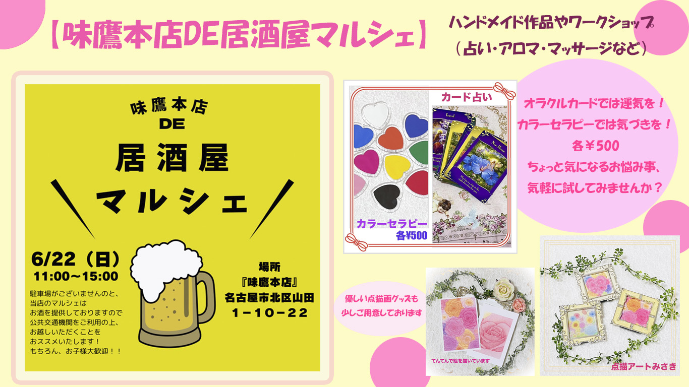 味鷹本店DE居酒屋マルシェ　in　みさき