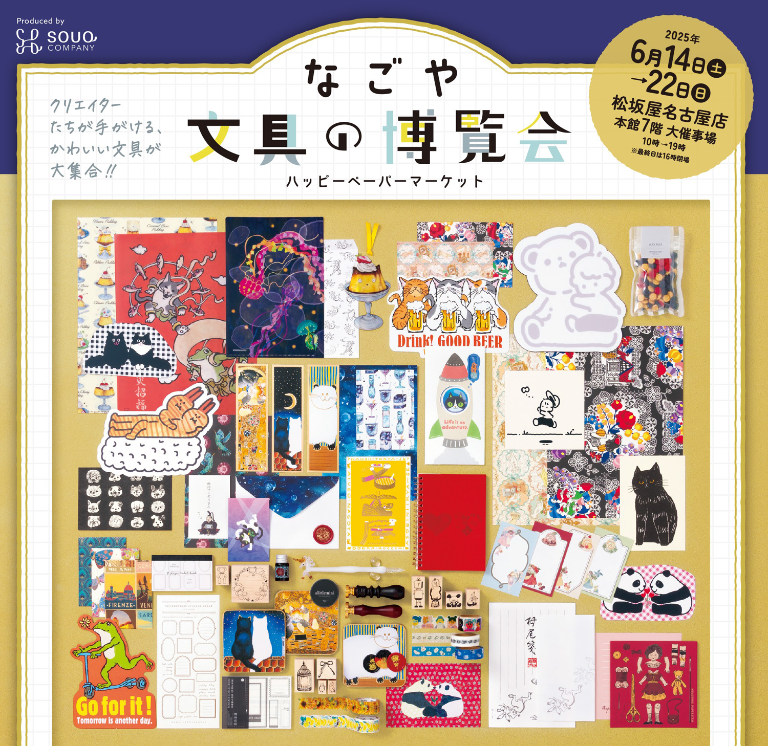【松坂屋名古屋店】なごや文具の博覧会 ーハッピーペーパーマーケットー