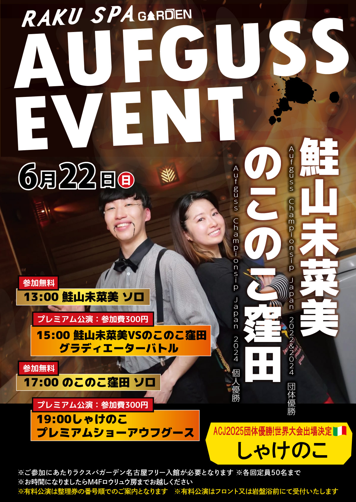 【7周年祭 アウフグースイベント】「しゃけのこ」初登場🔥🔥(6月22日限定)