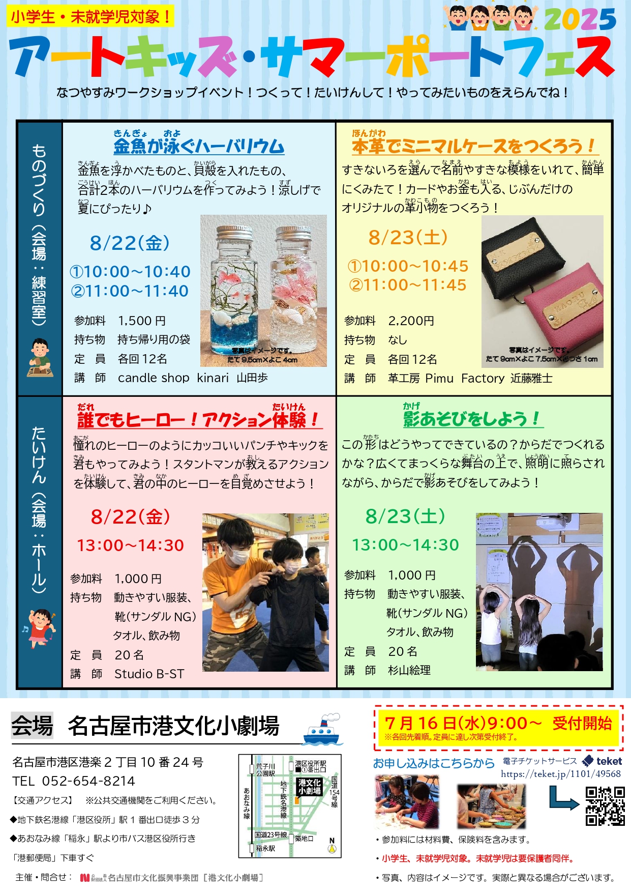 アートキッズ・サマーポートフェス2025