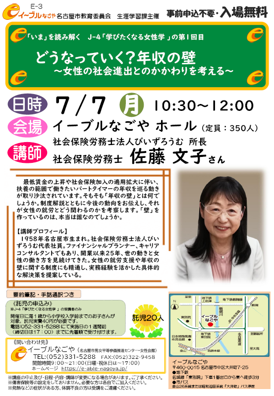どうなっていく？年収の壁 ～女性の社会進出とのかかわりを考える～