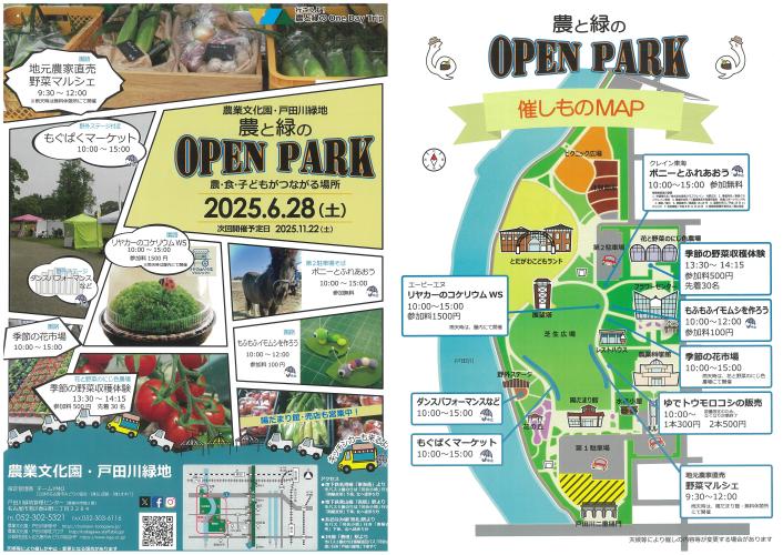 農業文化園・戸田川緑地　6/28「農と緑のOPEN　PARK」
