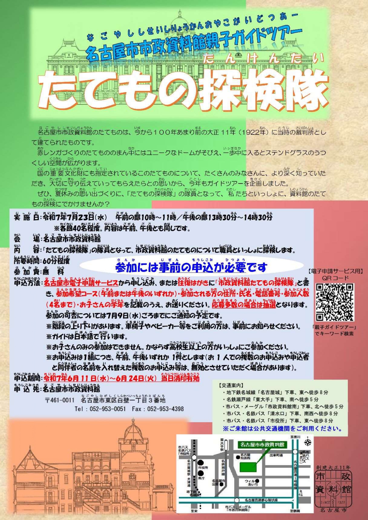 市政資料館親子ガイドツアー「たてもの探検隊」(7月開催)