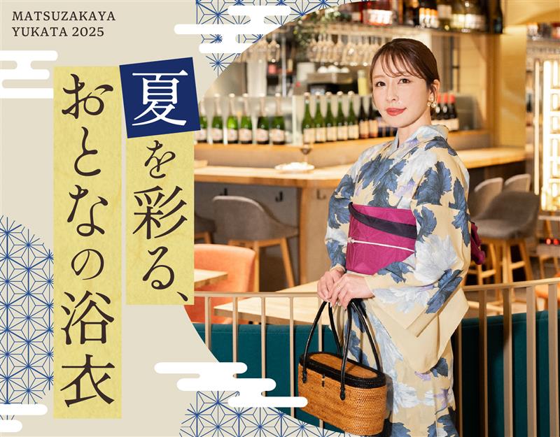 【松坂屋名古屋店】松坂屋のゆかた2025