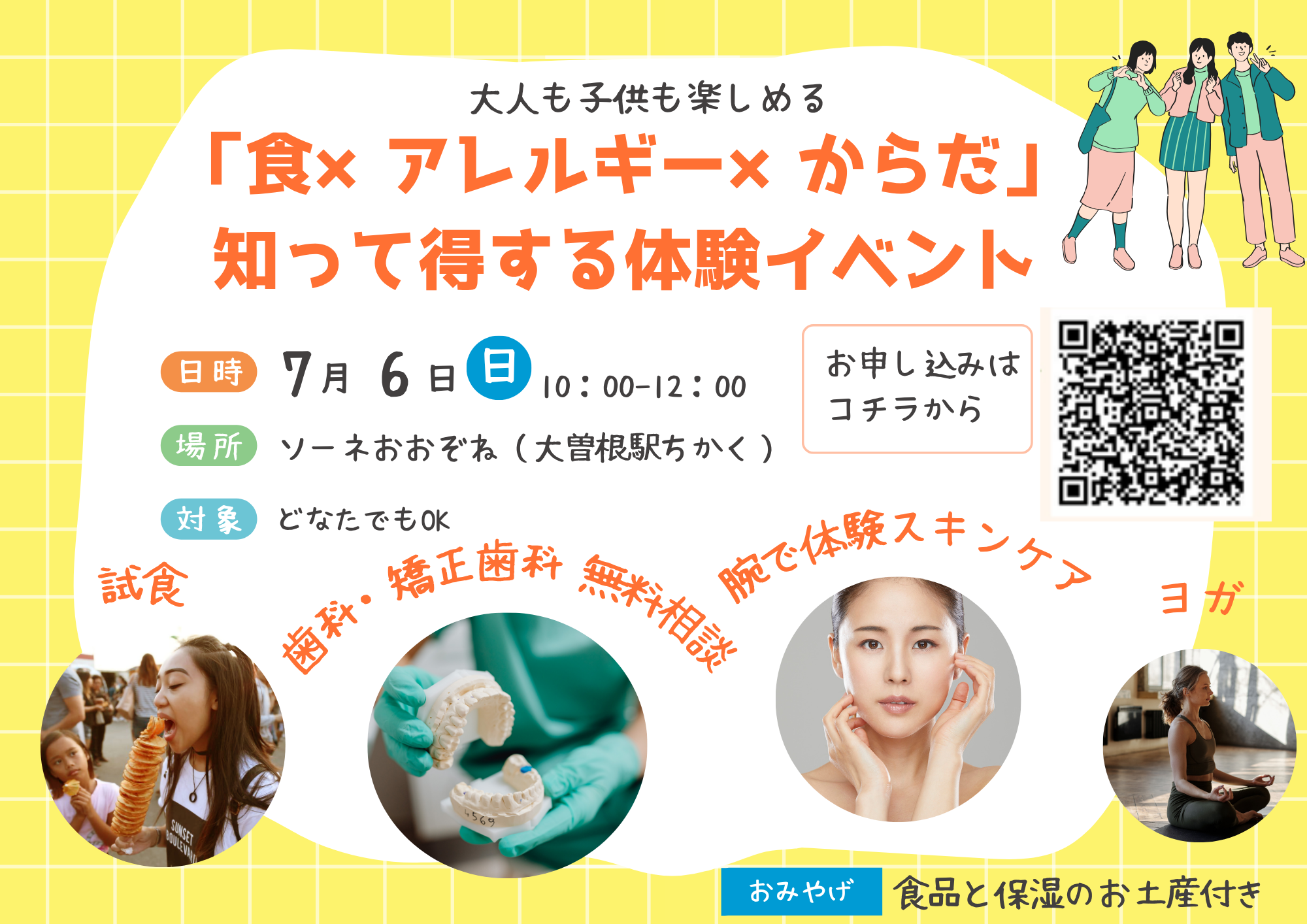 食とアレルギー　わたしのからだ（18歳以下は無料）