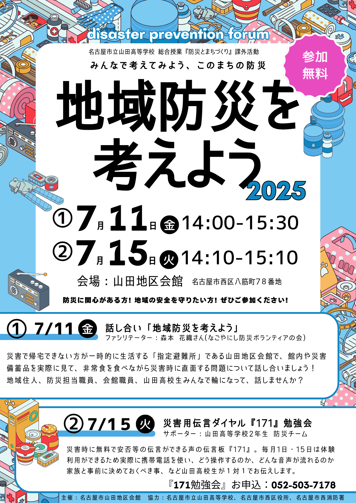 地域防災を考えよう