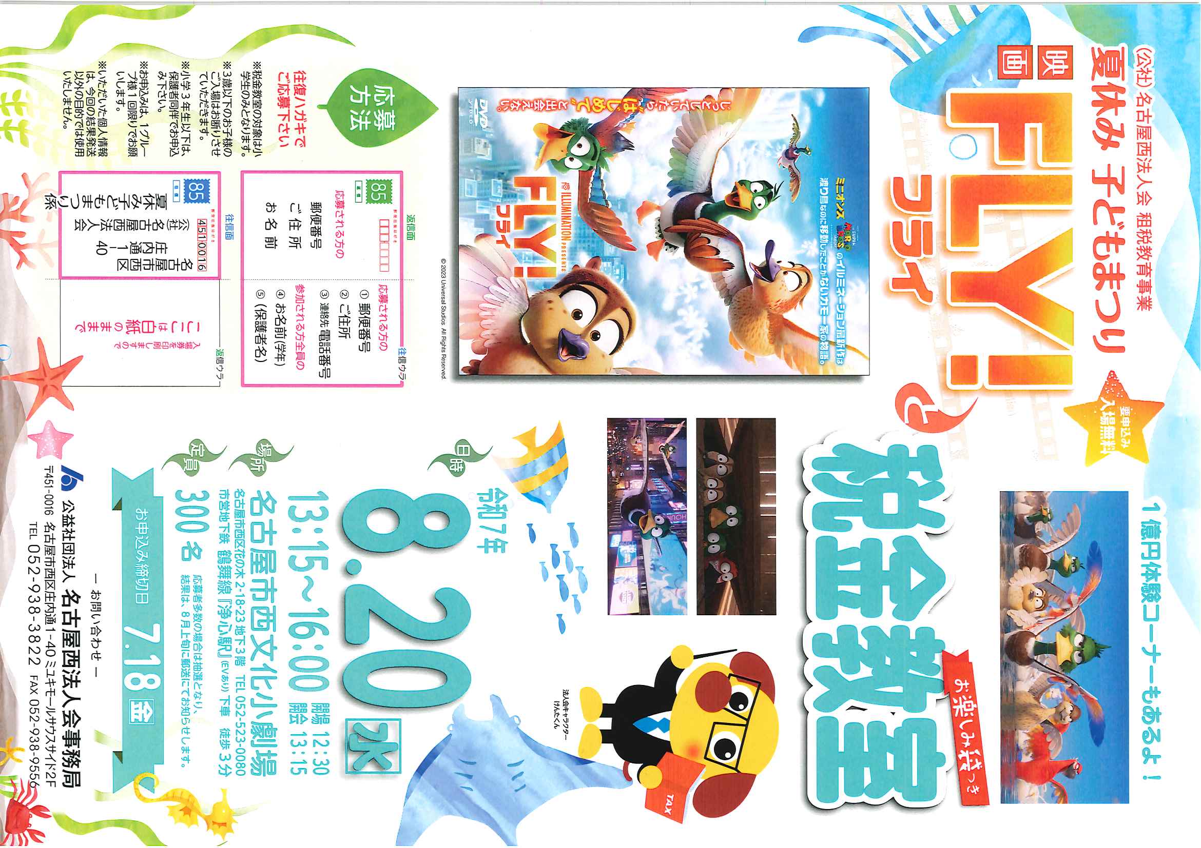 夏休み子どもまつり