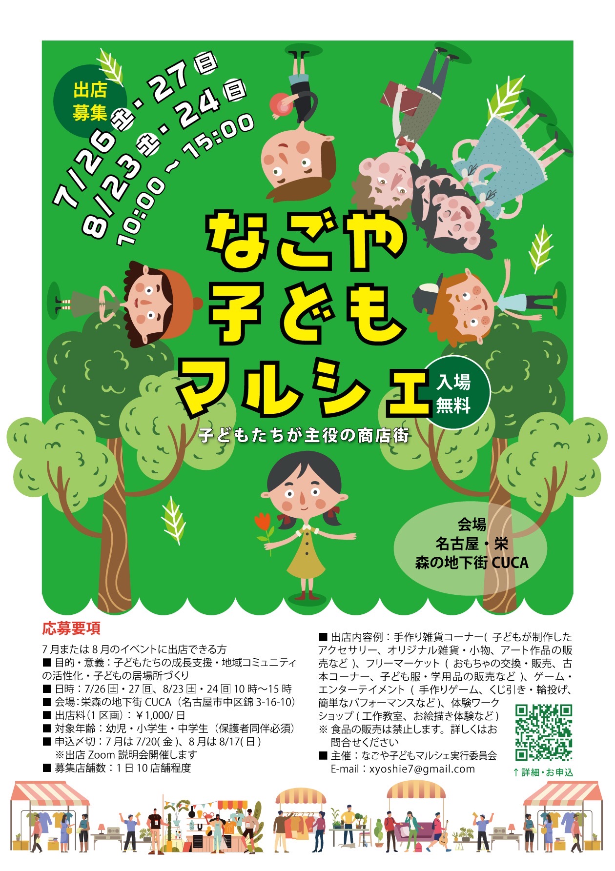 なごや子どもマルシェ