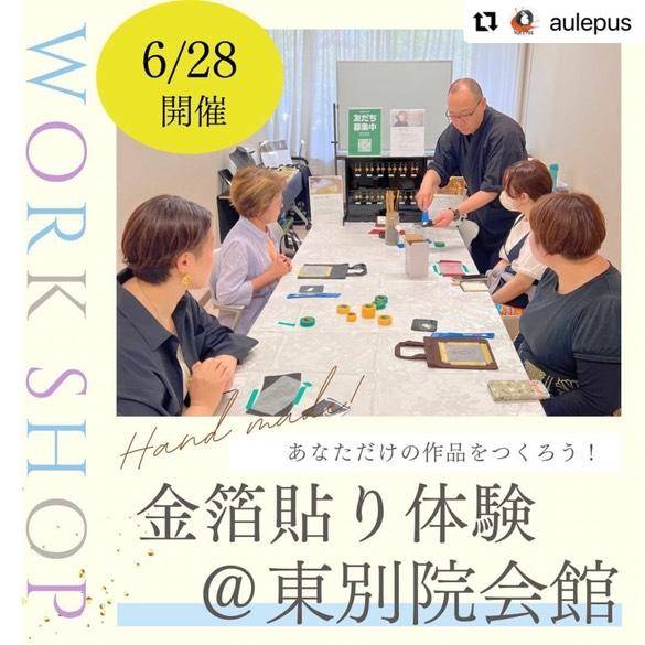 伝統工芸士が教える「金箔貼り体験」