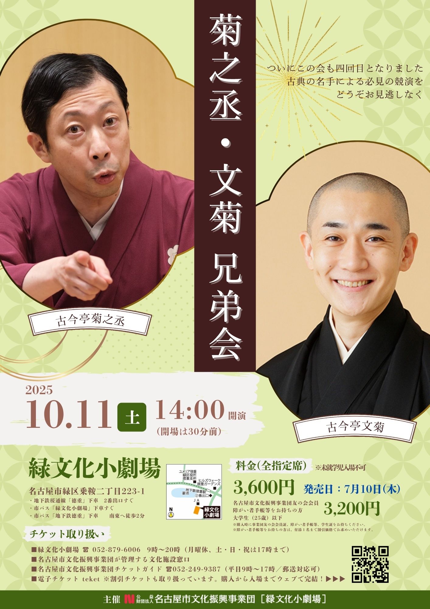 菊之丞・文菊　兄弟会
