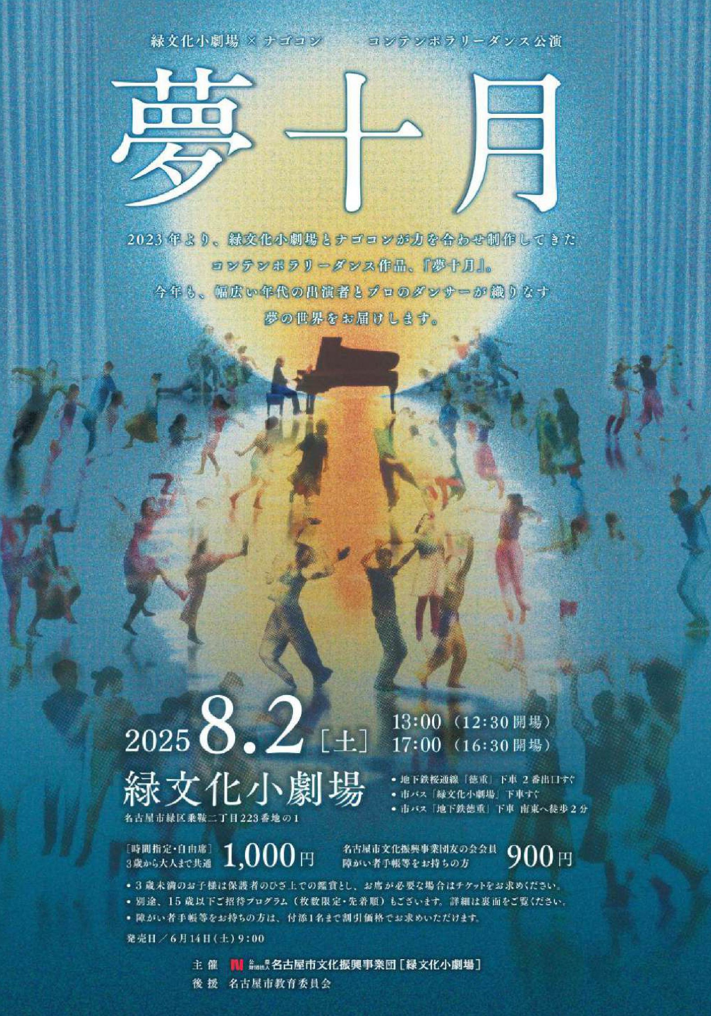 コンテンポラリーダンス公演「夢十月」