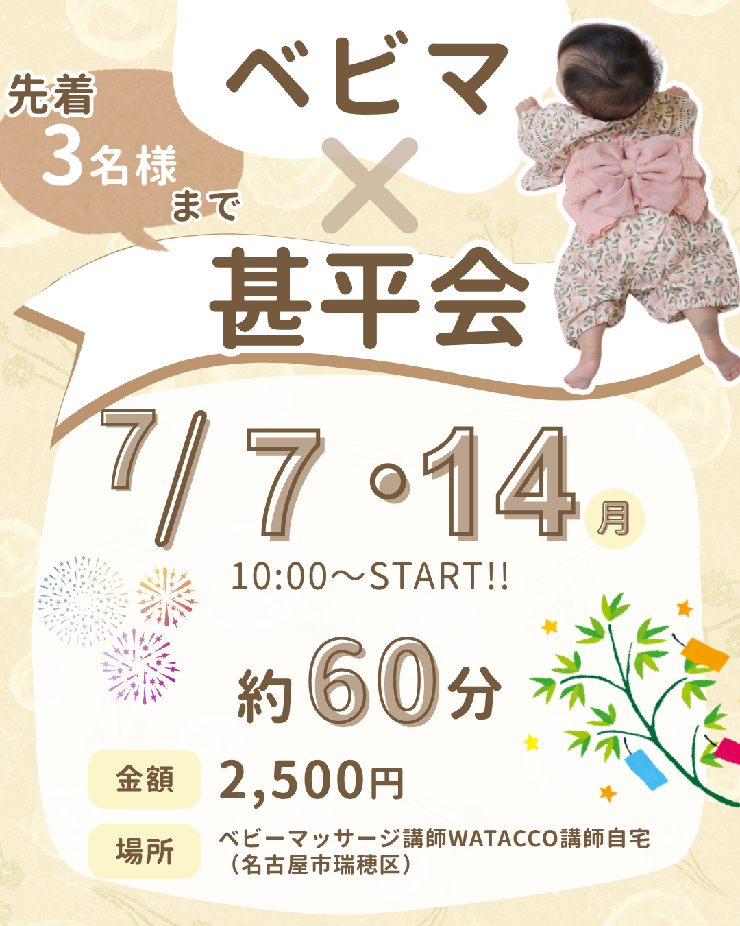 7月14日　ベビーマッサージレッスンと甚平会