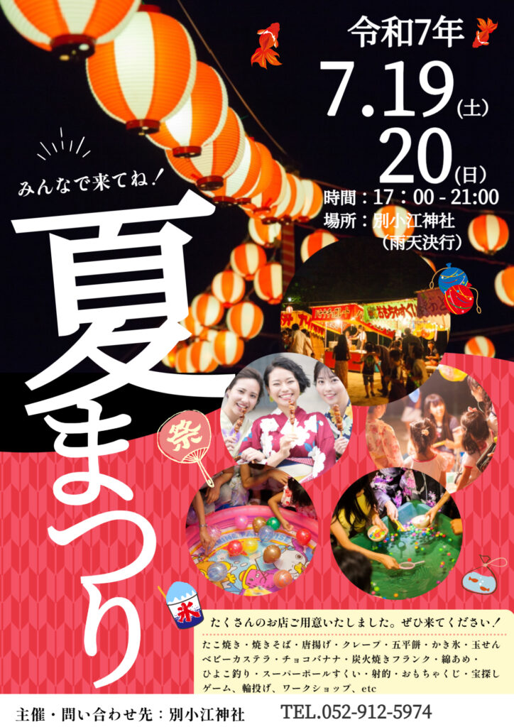 別小江神社　夏祭り