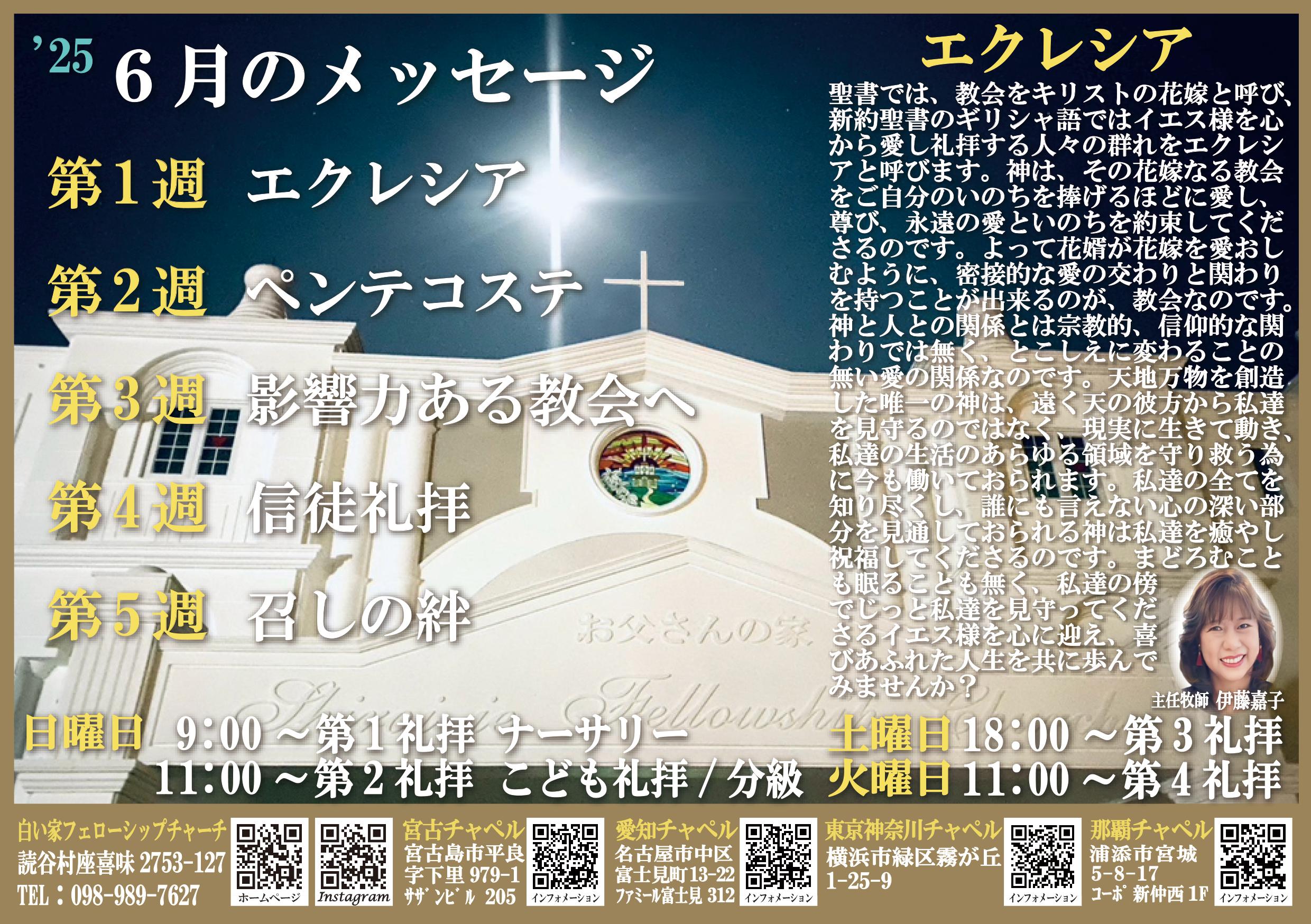 聖日礼拝のご案内