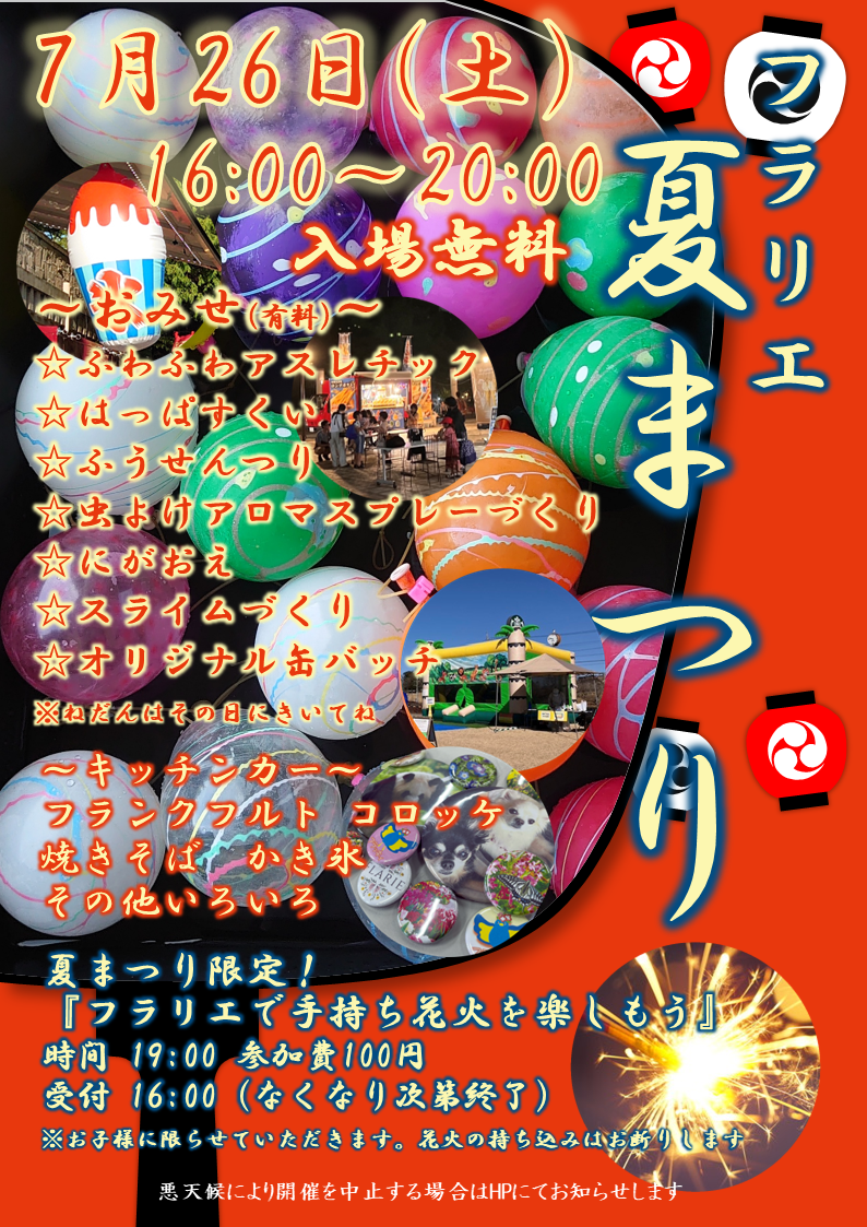 7/26　久屋大通庭園フラリエ　夏まつり