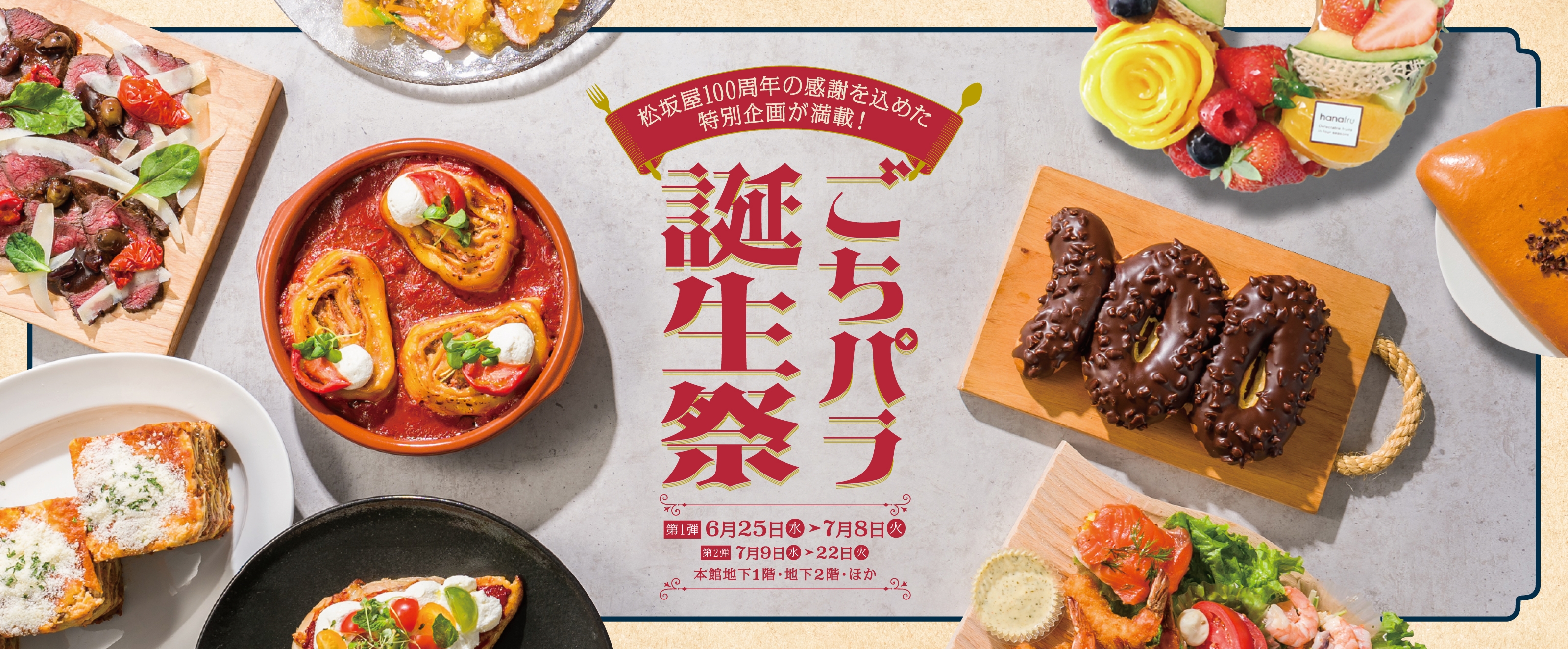 【松坂屋名古屋店】ごちパラ誕生祭