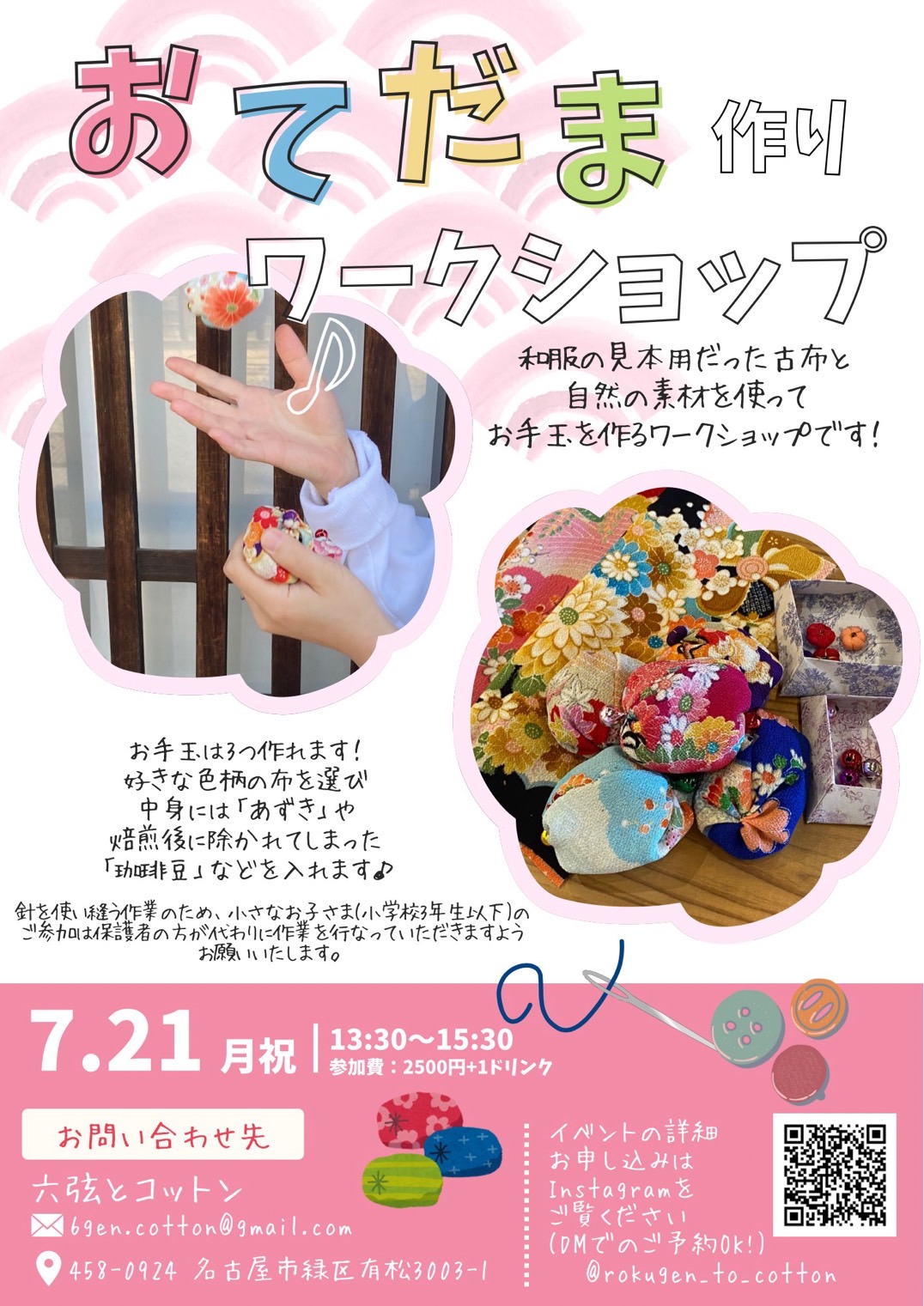 おてだま作りワークショップ