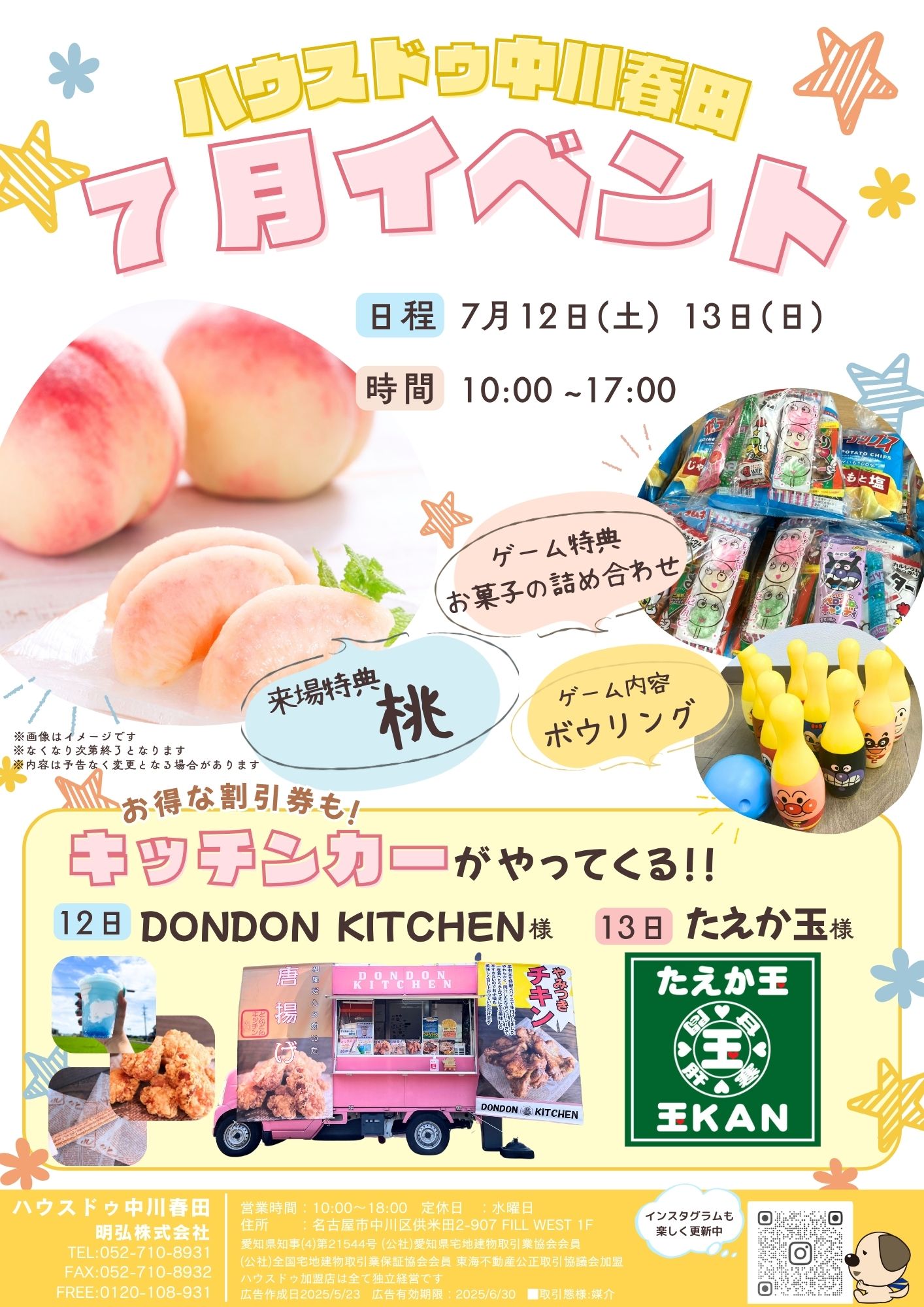 7月前半イベント