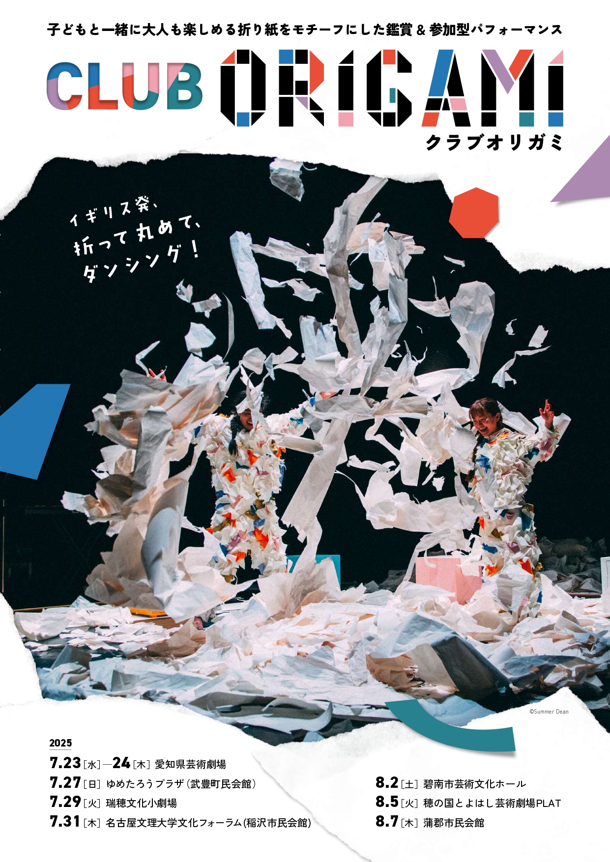 CLUB ORIGAMI（クラブ・オリガミ）