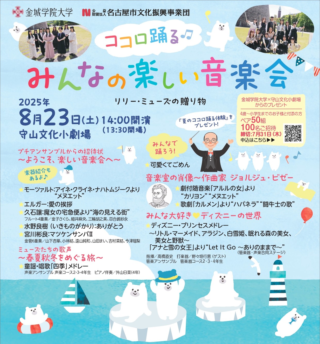 リリー・ミューズの贈り物「ココロ踊るみんなの楽しい音楽会」